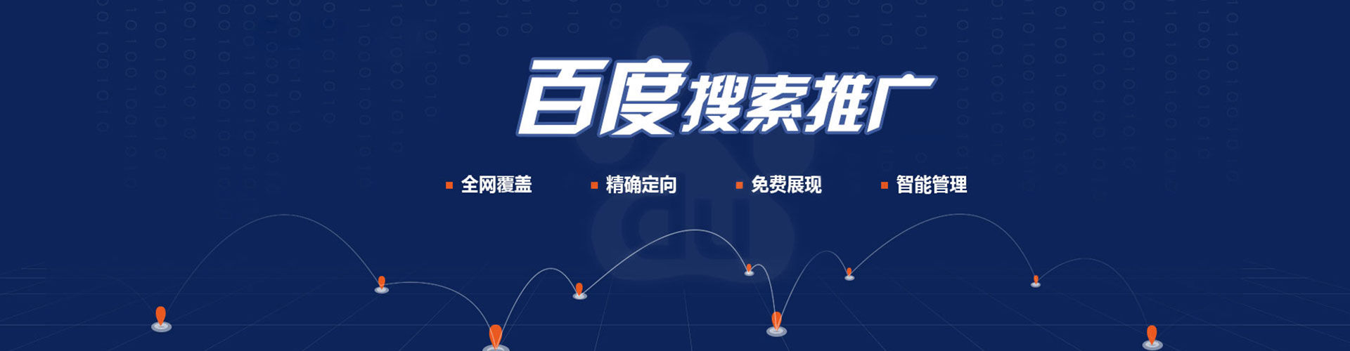 睢县百度推广托管